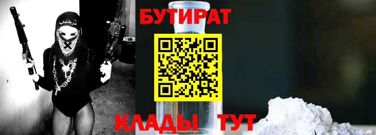 Новозыбков  БУТИРАТ оксибутират  Вход с VPN 