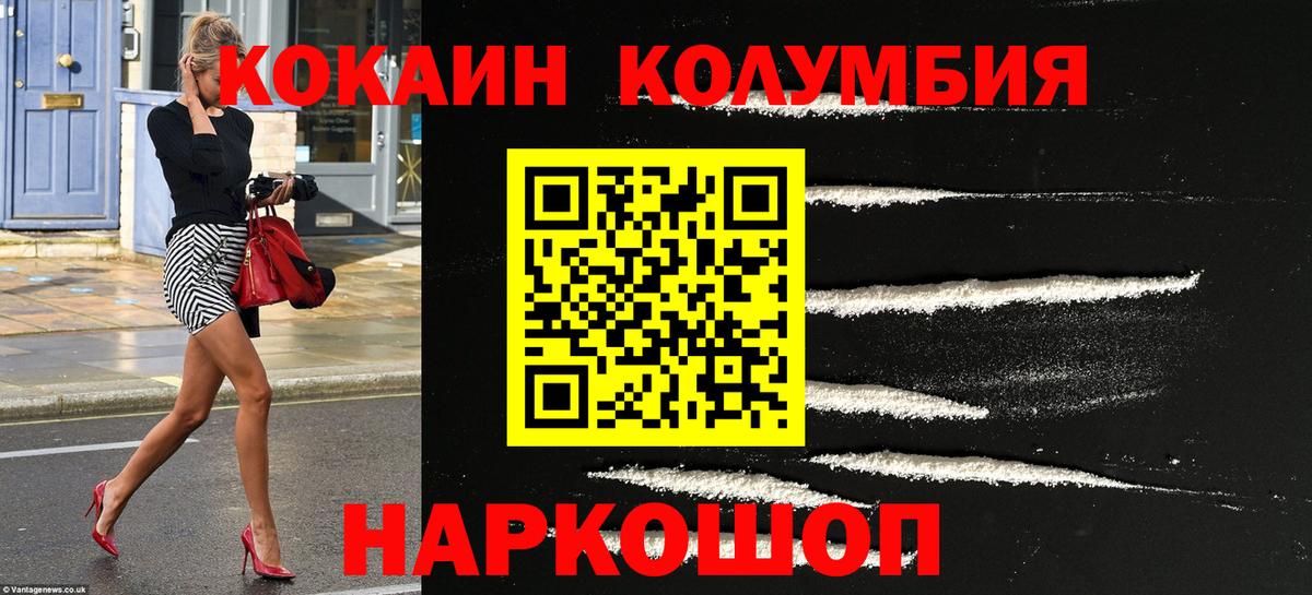 наркотики  Вход с VPN  Новозыбков  КОКАИН 97%  КОКАИН Колумбийский 