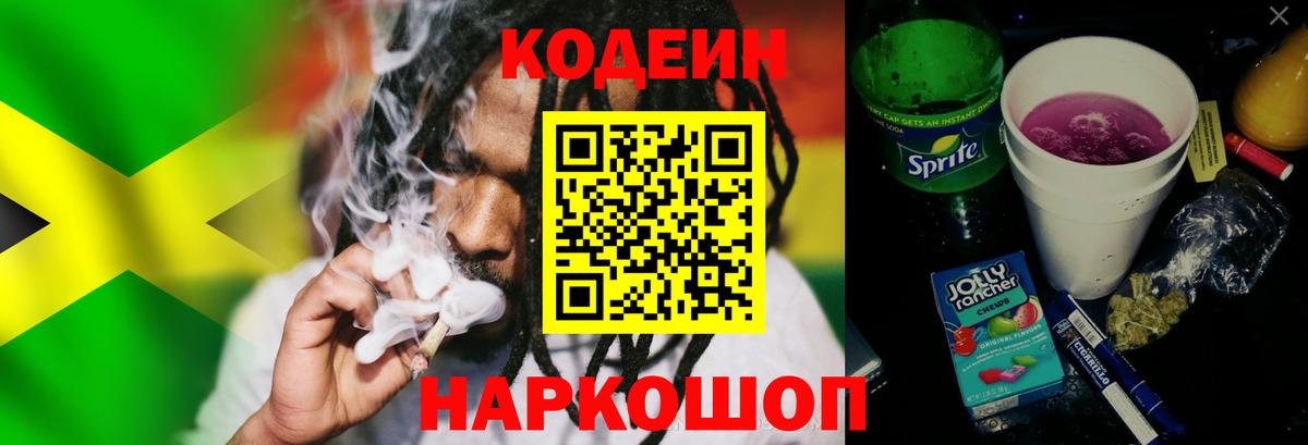 Новозыбков  Codein Purple Drank  Кодеин Purple Drank  Вход с VPN 