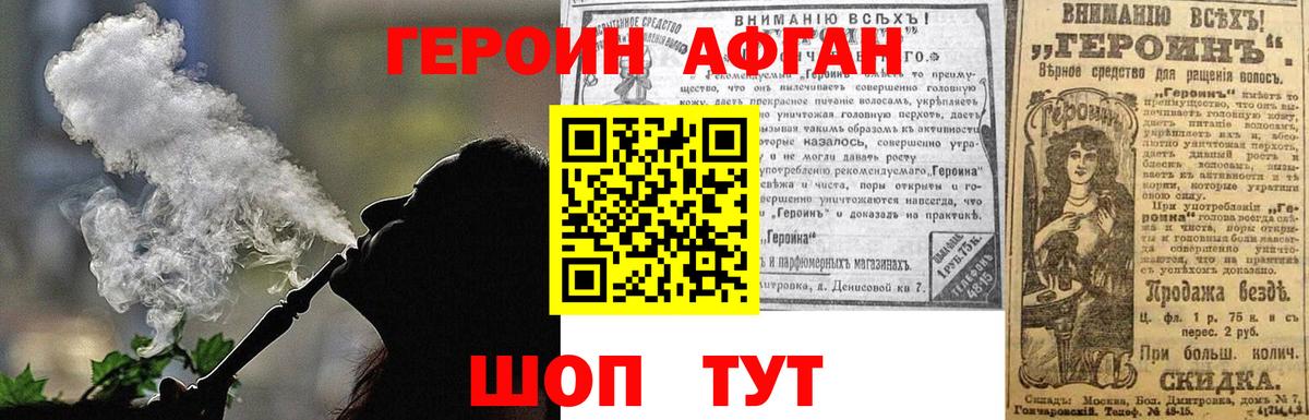 Героин афганец  Вход с VPN  Героин  Новозыбков 