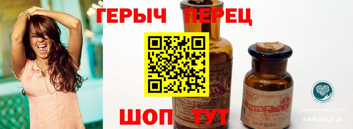 Героин гречка Новозыбков