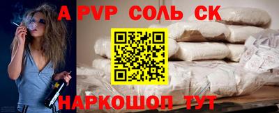 соль ск Сланцы