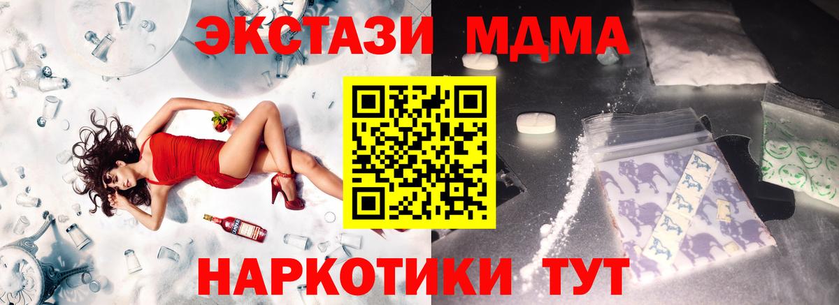 МДМА  МДМА кристаллы  Вход с VPN  Новозыбков  MDMA кристаллы 