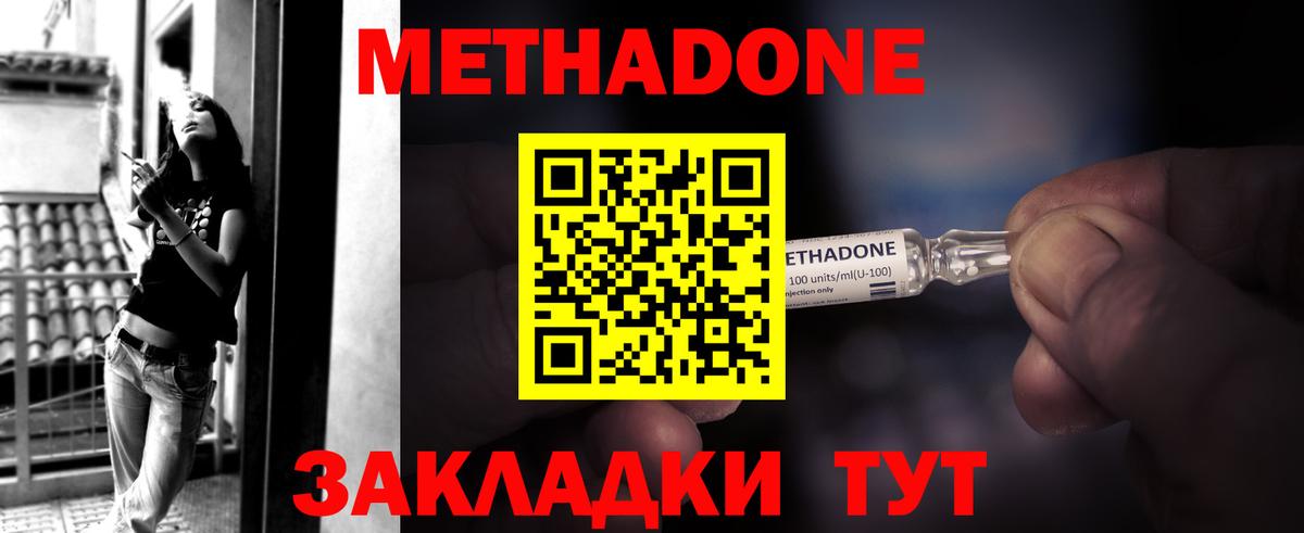 Новозыбков  Метадон VHQ  Вход с VPN 